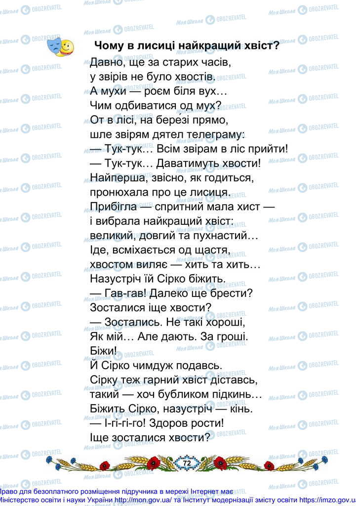 Підручники Українська мова 2 клас сторінка 72