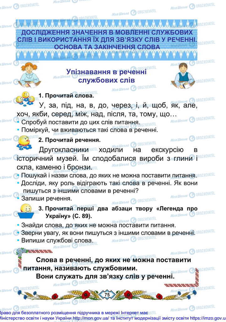 Учебники Укр мова 2 класс страница  75