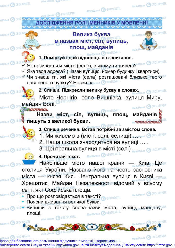 Підручники Українська мова 2 клас сторінка  8