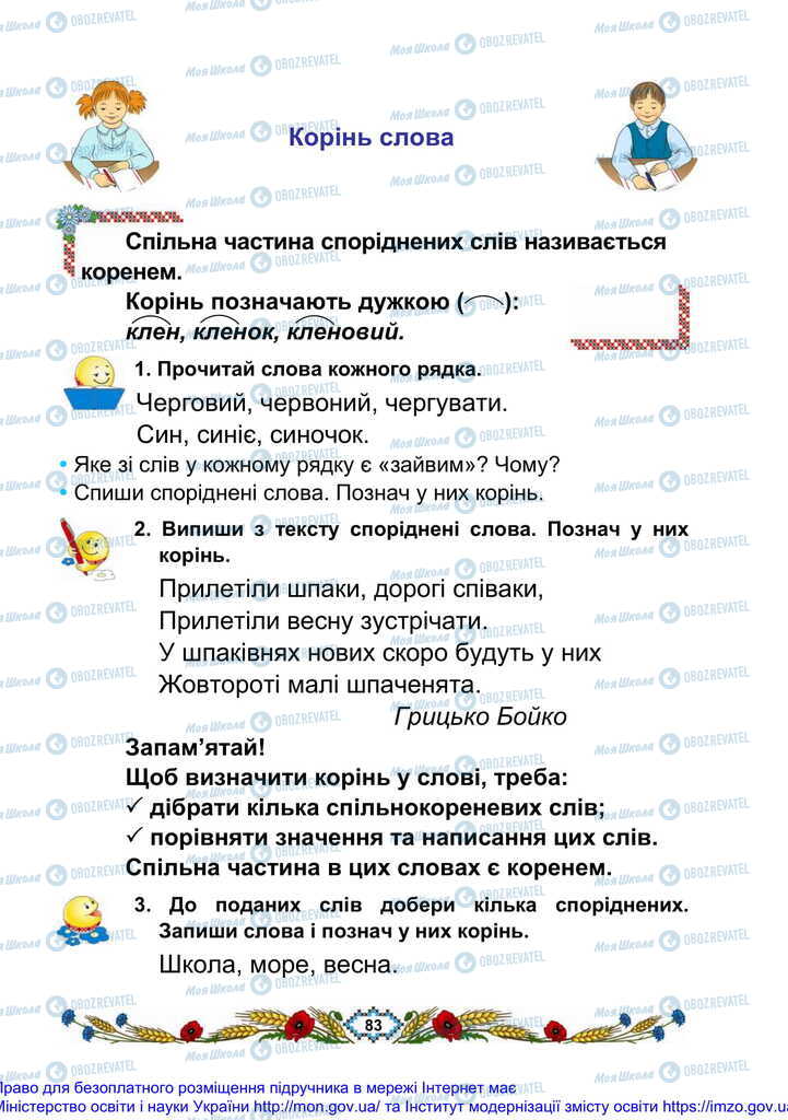 Підручники Українська мова 2 клас сторінка 83