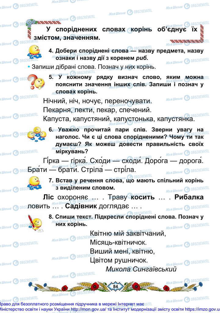 Учебники Укр мова 2 класс страница 84