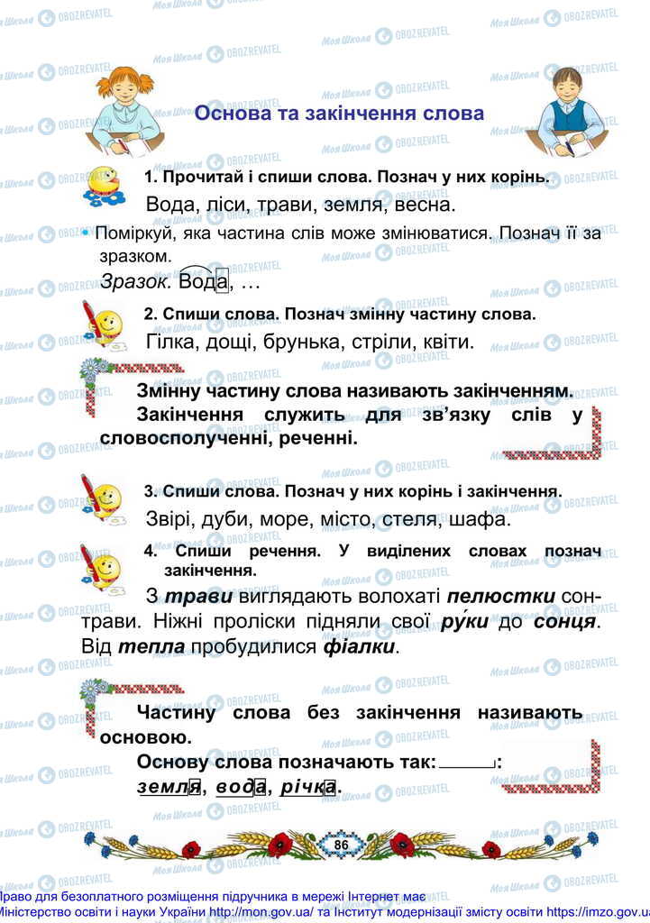 Підручники Українська мова 2 клас сторінка 86