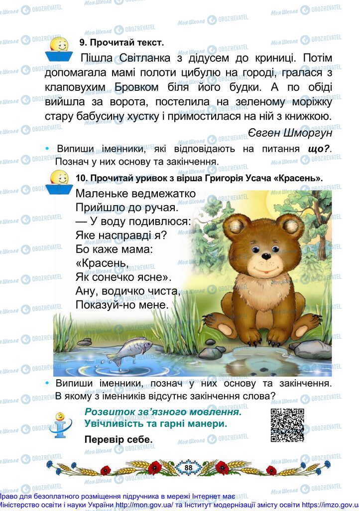 Учебники Укр мова 2 класс страница 88