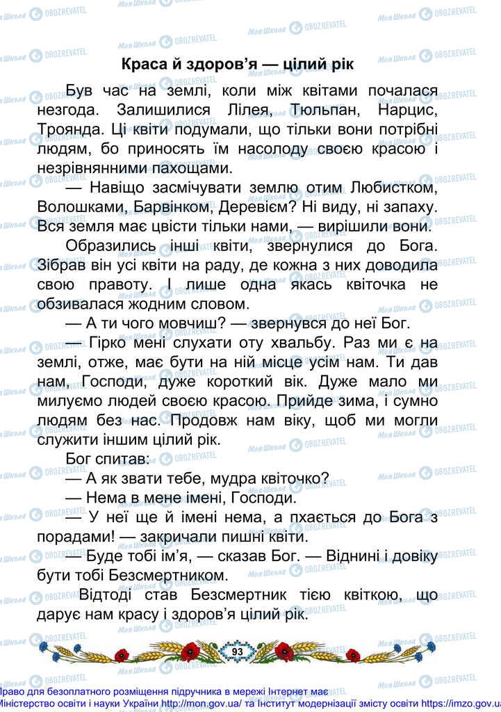 Підручники Українська мова 2 клас сторінка 93