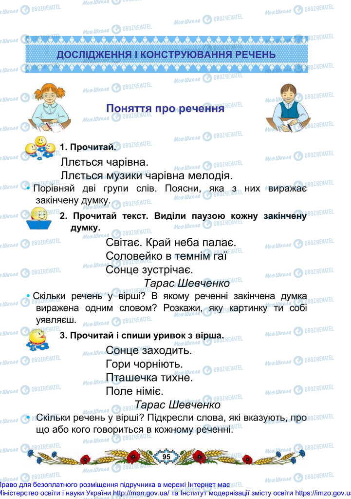Учебники Укр мова 2 класс страница  95