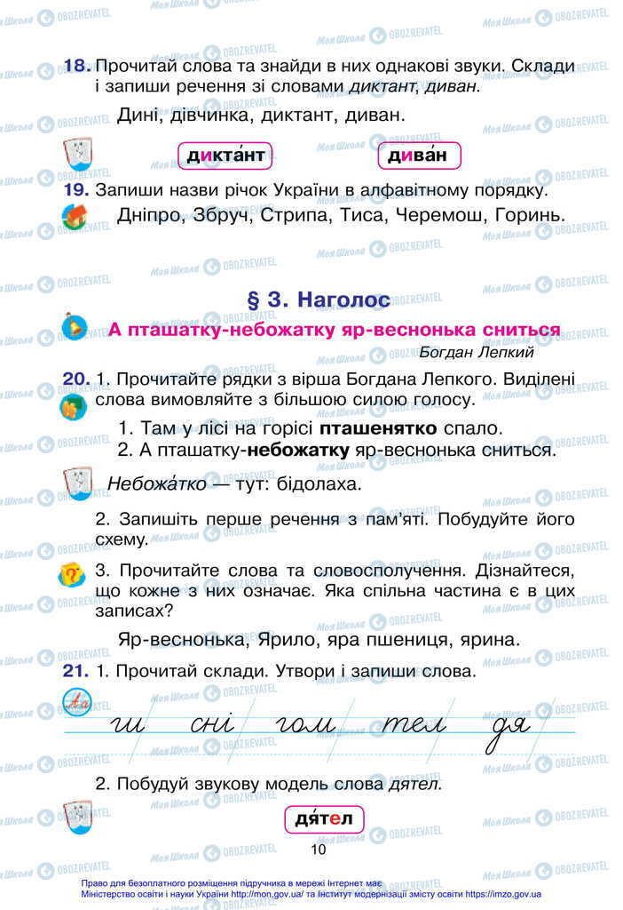 Підручники Українська мова 2 клас сторінка  10