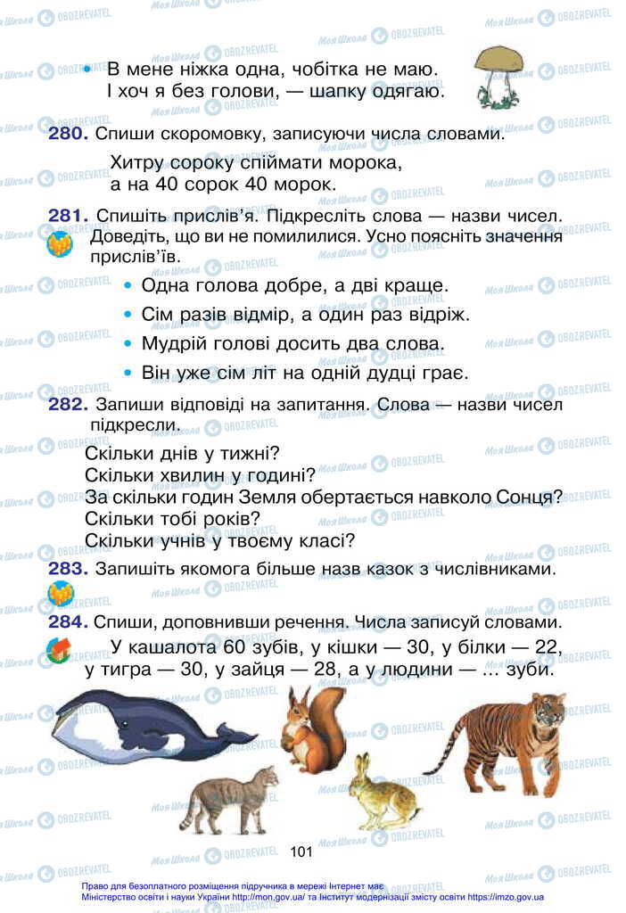 Учебники Укр мова 2 класс страница 101
