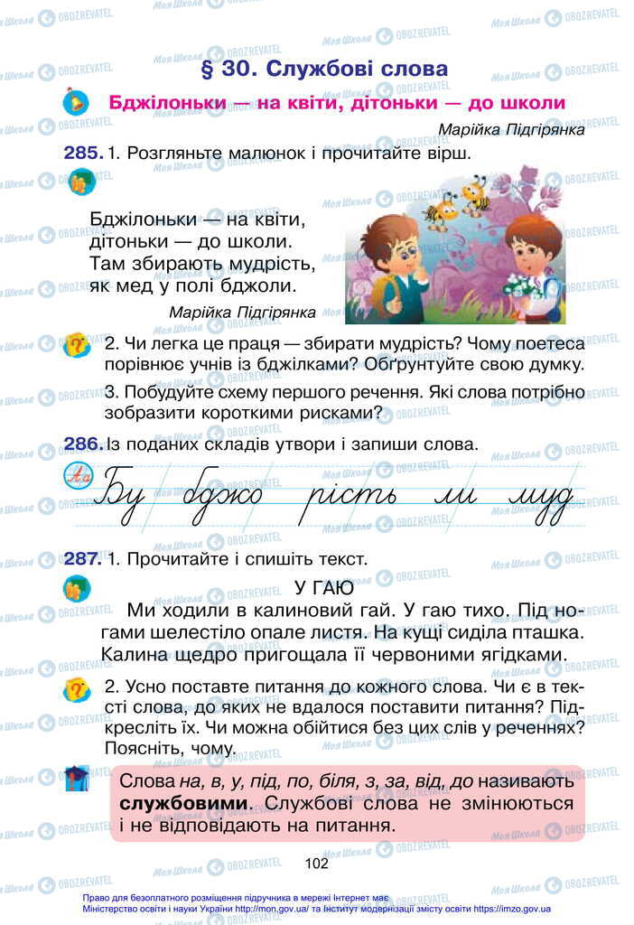 Підручники Українська мова 2 клас сторінка  102