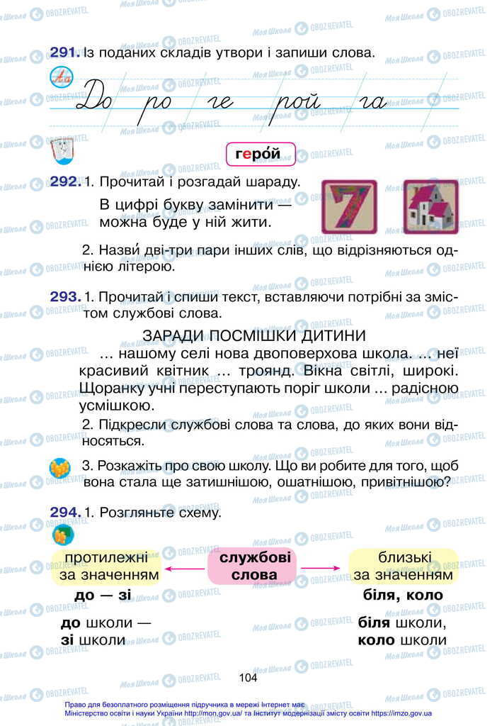 Підручники Українська мова 2 клас сторінка 104