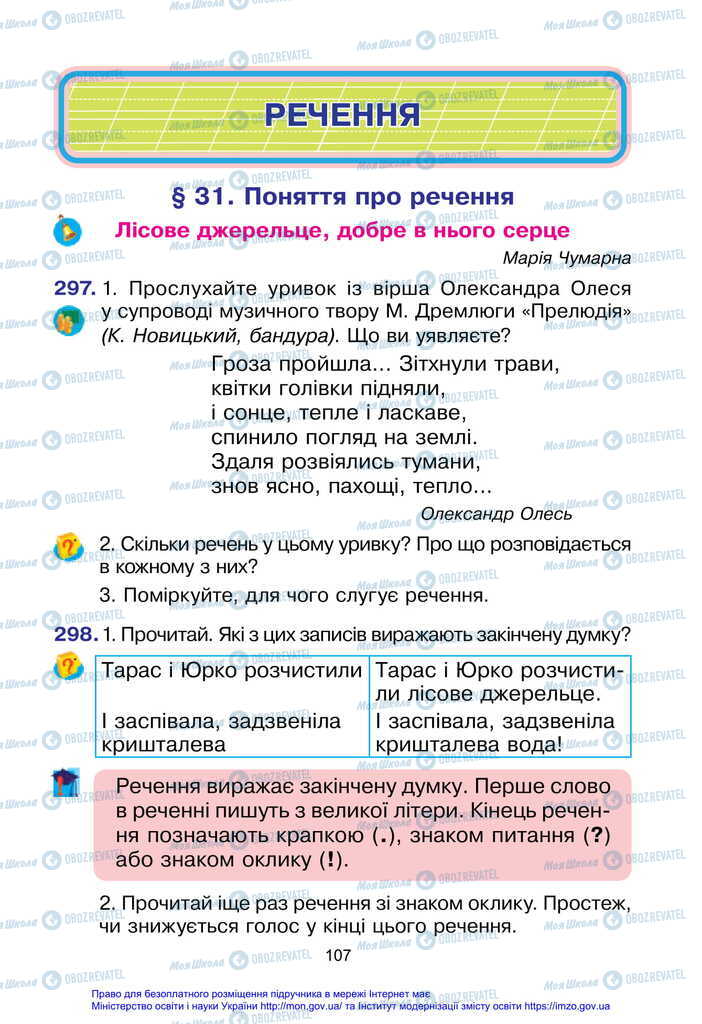 Учебники Укр мова 2 класс страница  107