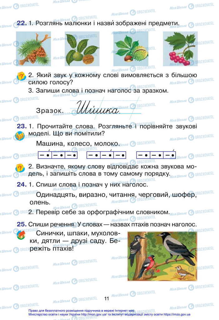 Підручники Українська мова 2 клас сторінка 11