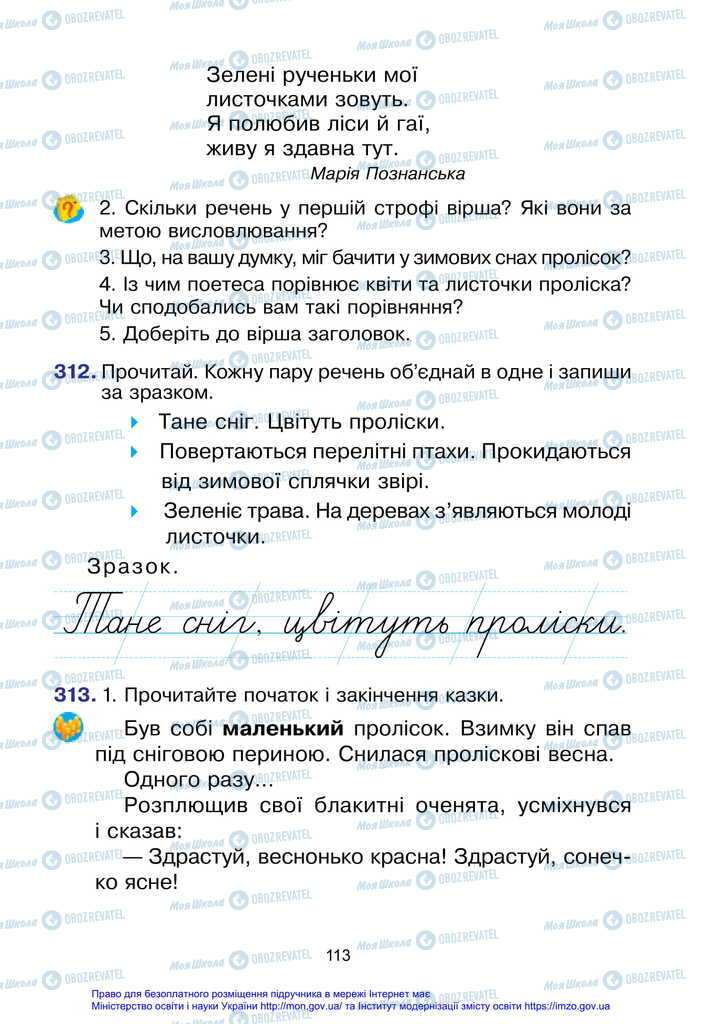 Підручники Українська мова 2 клас сторінка 113