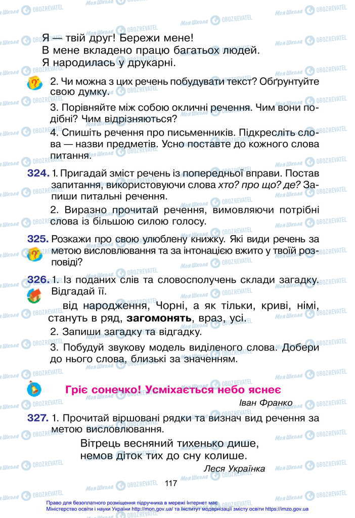 Підручники Українська мова 2 клас сторінка 117