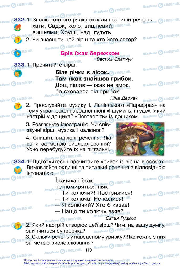 Учебники Укр мова 2 класс страница 119