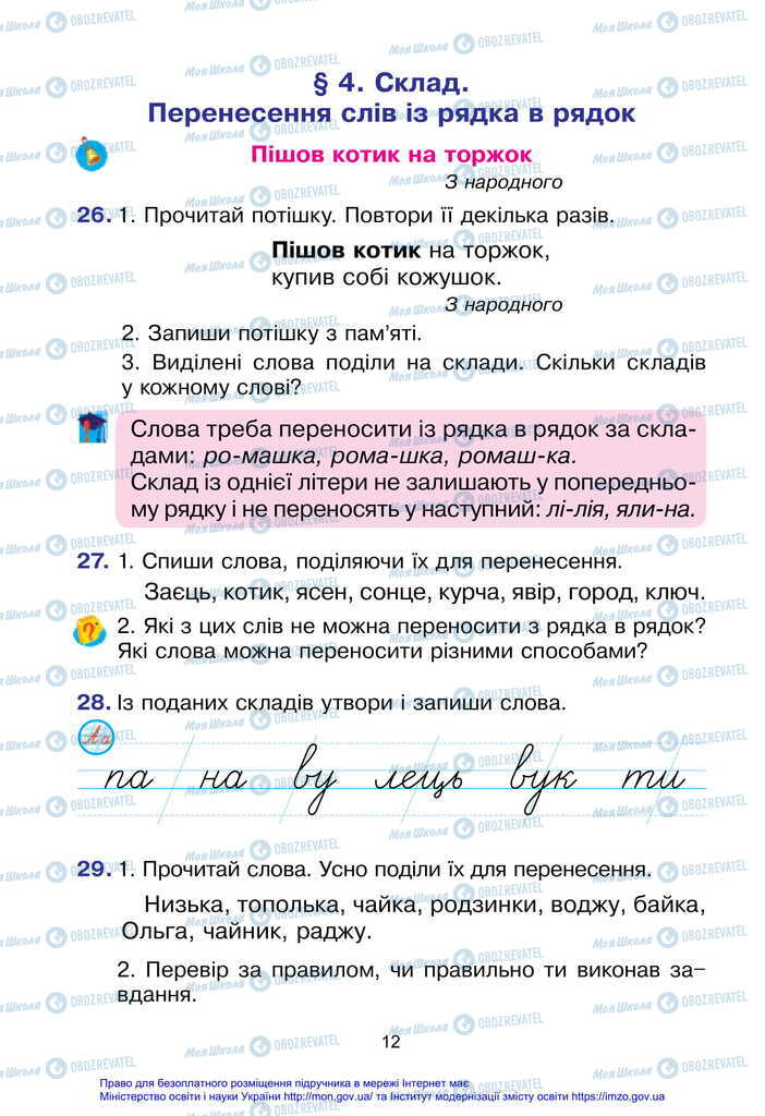 Учебники Укр мова 2 класс страница  12