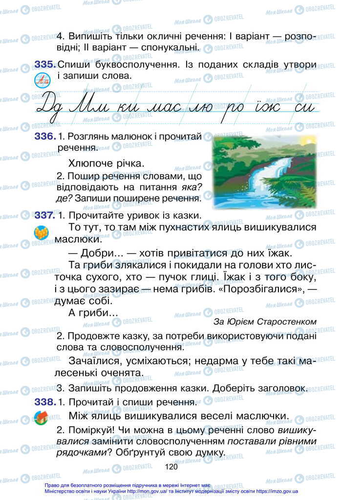 Підручники Українська мова 2 клас сторінка 120