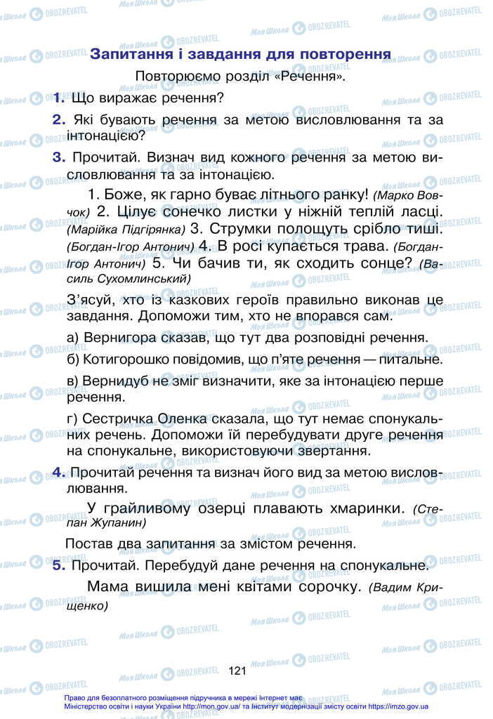Учебники Укр мова 2 класс страница 121