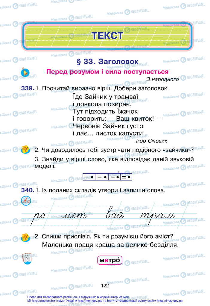 Підручники Українська мова 2 клас сторінка  122