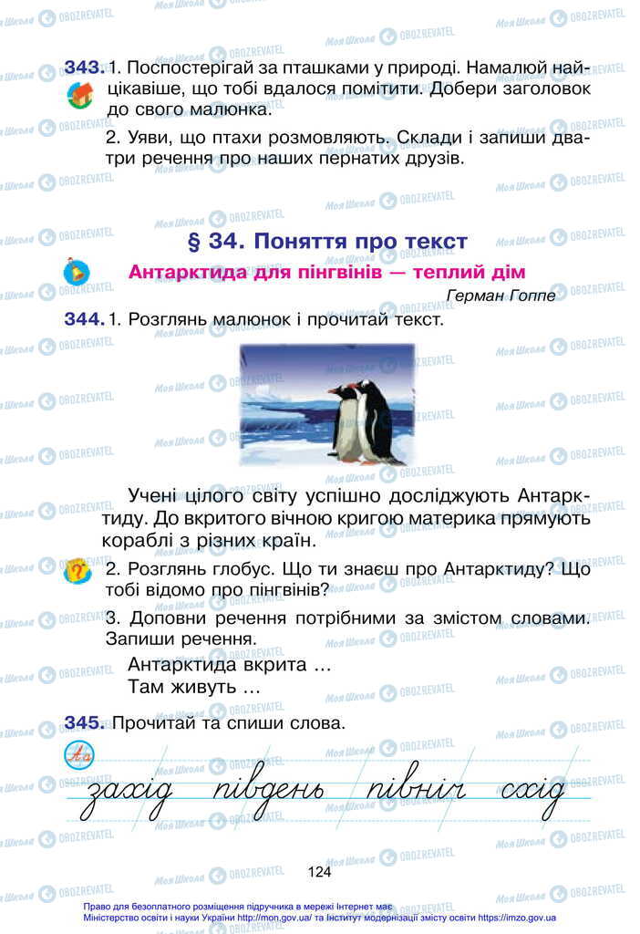 Учебники Укр мова 2 класс страница  124