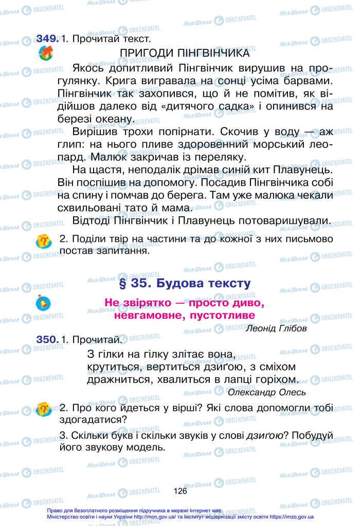 Учебники Укр мова 2 класс страница  126