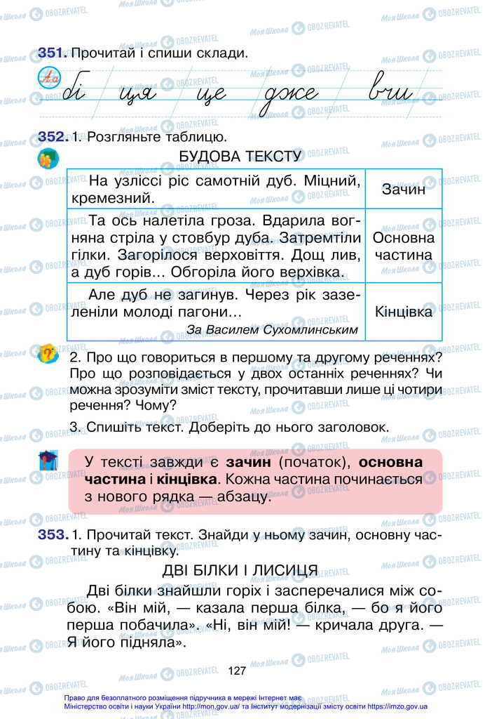 Учебники Укр мова 2 класс страница 127