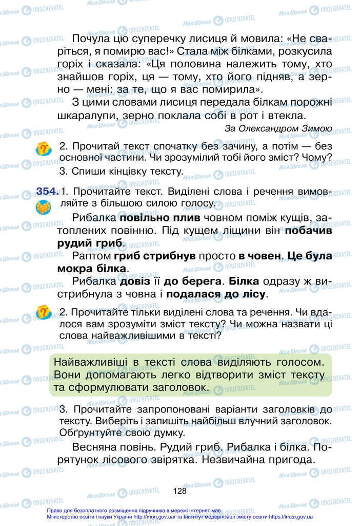 Учебники Укр мова 2 класс страница 128