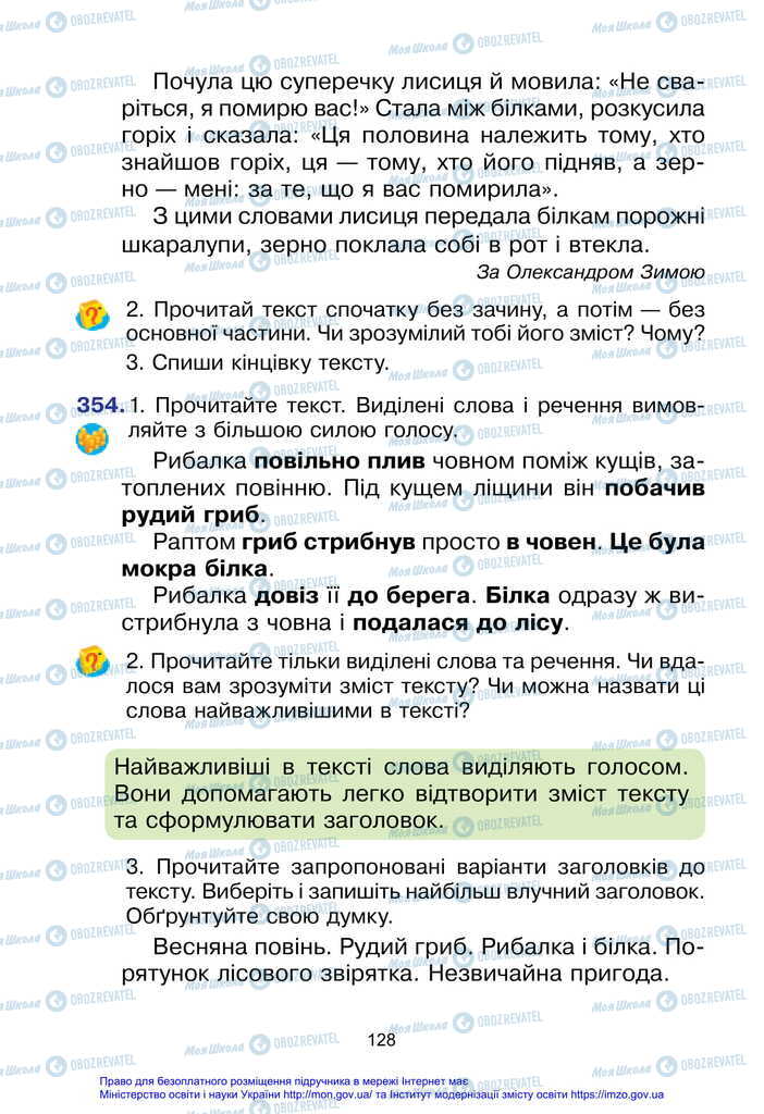 Підручники Українська мова 2 клас сторінка 128