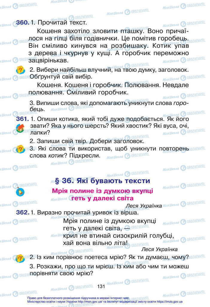 Учебники Укр мова 2 класс страница  131