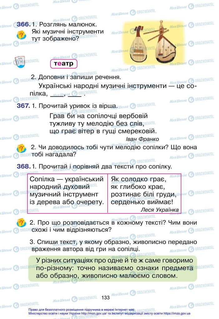 Учебники Укр мова 2 класс страница 133