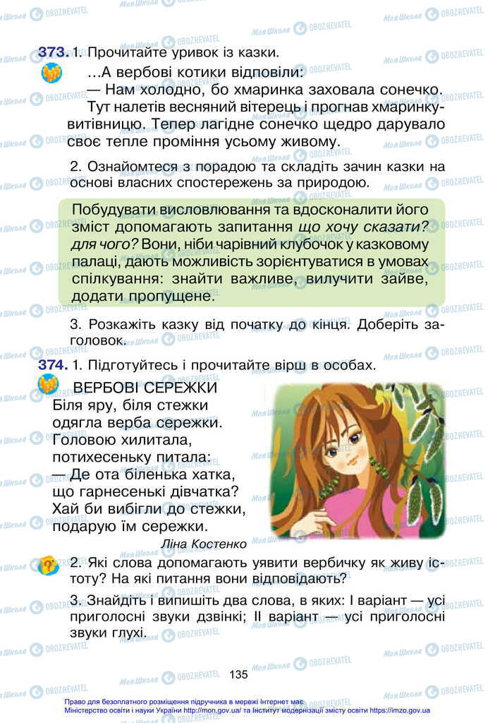 Підручники Українська мова 2 клас сторінка 135
