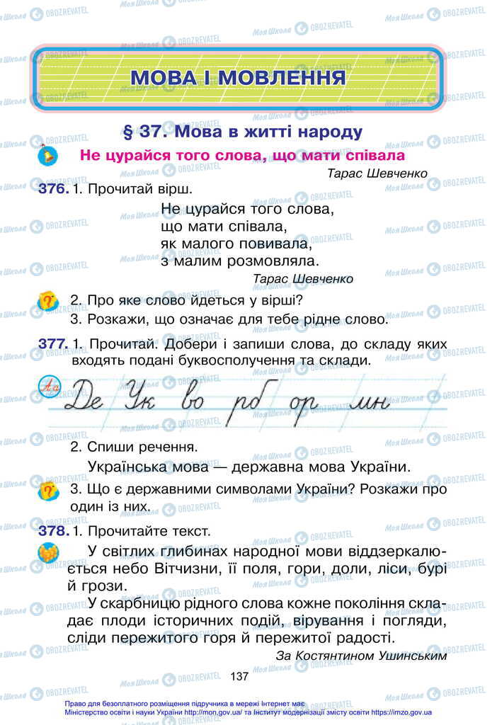Учебники Укр мова 2 класс страница  137