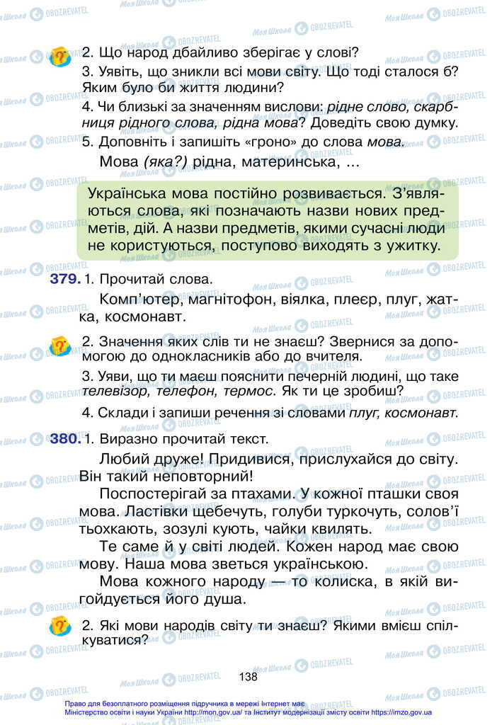 Підручники Українська мова 2 клас сторінка 138