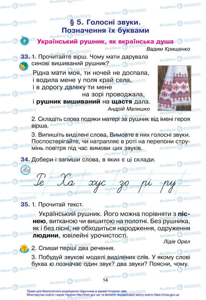 Учебники Укр мова 2 класс страница  14
