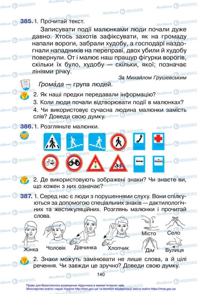 Підручники Українська мова 2 клас сторінка 140