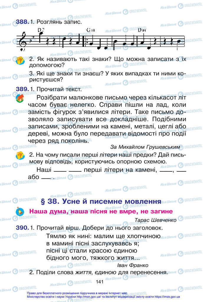 Учебники Укр мова 2 класс страница  141
