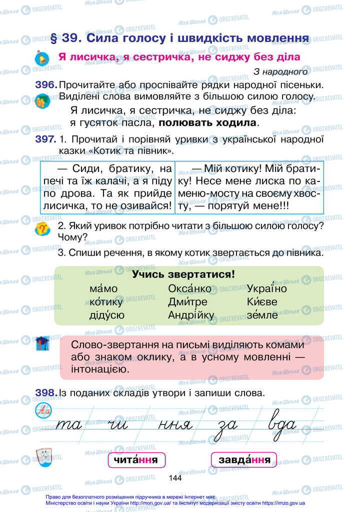 Учебники Укр мова 2 класс страница  144