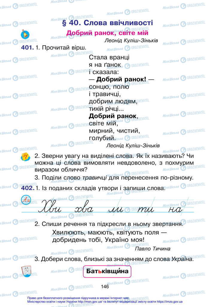 Учебники Укр мова 2 класс страница  146