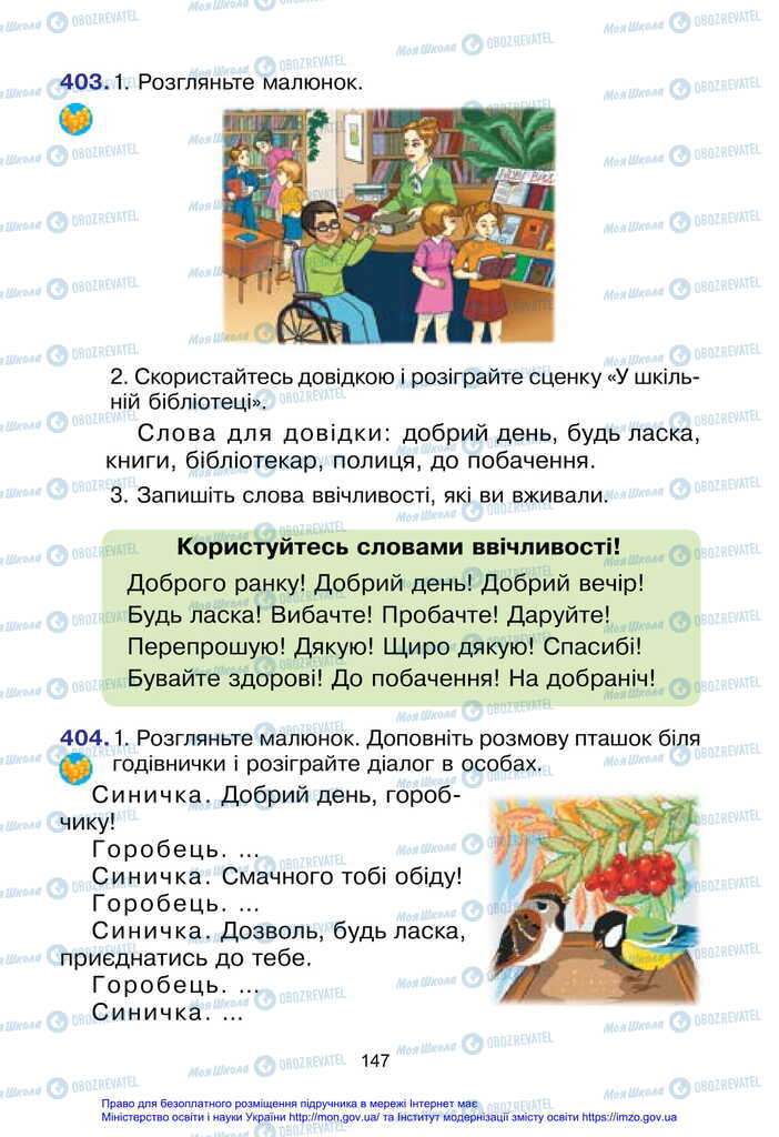 Підручники Українська мова 2 клас сторінка 147