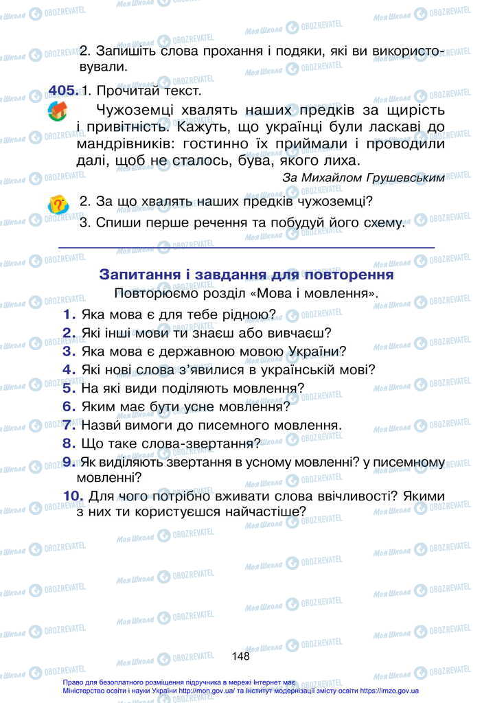 Підручники Українська мова 2 клас сторінка 148
