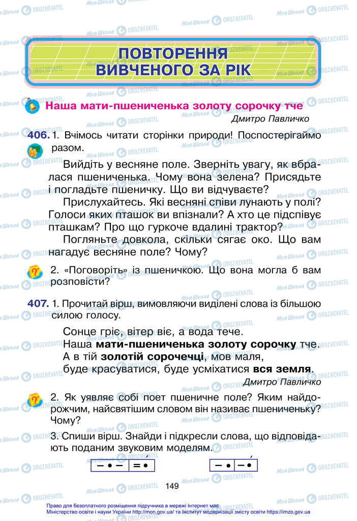 Учебники Укр мова 2 класс страница  149