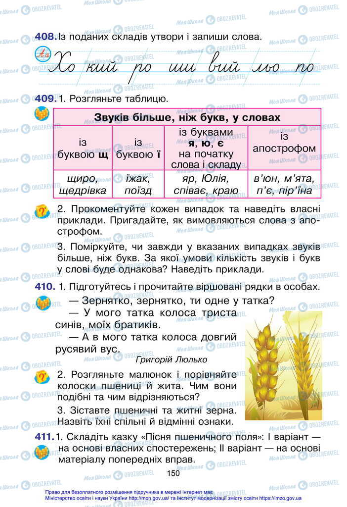 Учебники Укр мова 2 класс страница 150
