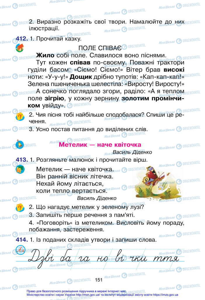 Підручники Українська мова 2 клас сторінка 151