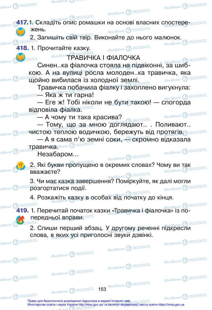 Підручники Українська мова 2 клас сторінка 153