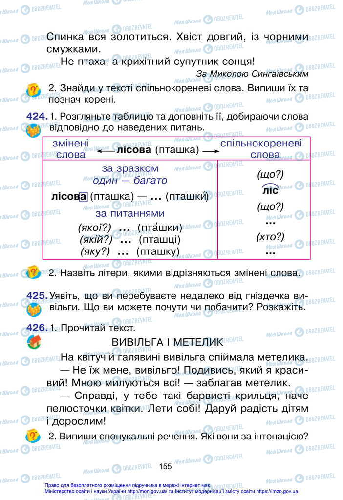 Учебники Укр мова 2 класс страница 155