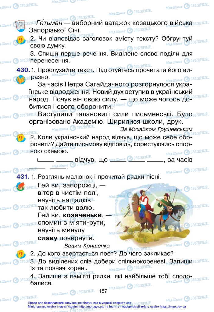 Підручники Українська мова 2 клас сторінка 157