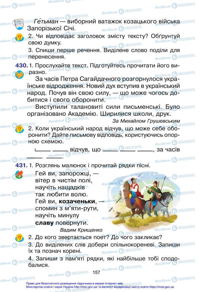 Учебники Укр мова 2 класс страница 157