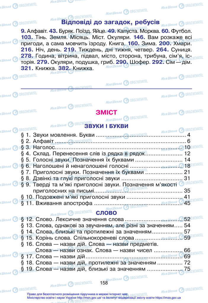 Учебники Укр мова 2 класс страница  158