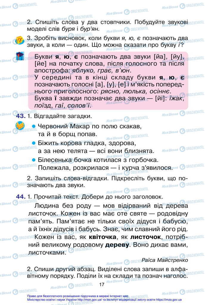 Підручники Українська мова 2 клас сторінка 17