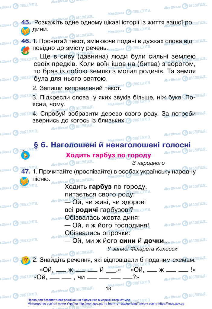 Підручники Українська мова 2 клас сторінка  18