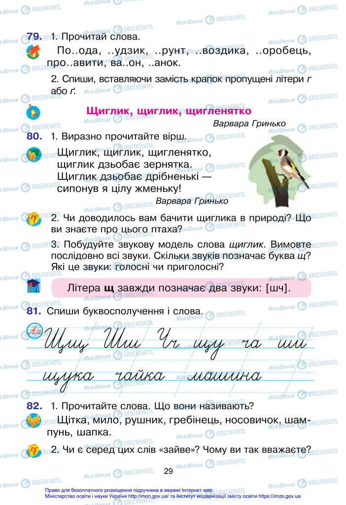 Учебники Укр мова 2 класс страница 29